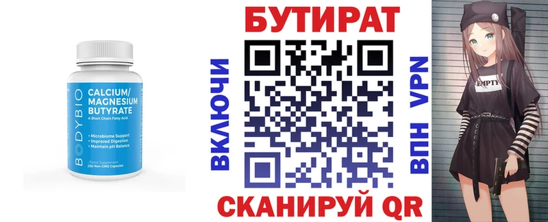 БУТИРАТ 99%  закладка  Афипский 